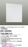 DAIKO ŵ 󥳥ȥ顼 DP-39095þʾLEDη¡ʰΡѤ䡡Ҹ -LIGHTING DEPOT-