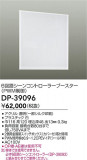 DAIKO ŵ 󥳥ȥ顼 DP-39096þʾLEDη¡ʰΡѤ䡡Ҹ -LIGHTING DEPOT-