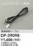 DAIKO ŵ Ÿ³ DP-39098þʾLEDη¡ʰΡѤ䡡Ҹ -LIGHTING DEPOT-