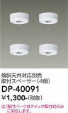 DAIKO ŵ եڡ DP-40091þʾLEDη¡ʰΡѤ䡡Ҹ -LIGHTING DEPOT-