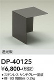 DAIKO ŵ ׸ DP-40125þʾLEDη¡ʰΡѤ䡡Ҹ -LIGHTING DEPOT-