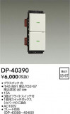 DAIKO ŵ å DP-40390þʾLEDη¡ʰΡѤ䡡Ҹ -LIGHTING DEPOT-