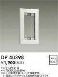 DAIKO ŵ åץ졼 DP-40398þʾLEDη¡ʰΡѤ䡡Ҹ -LIGHTING DEPOT-