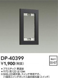 DAIKO ŵ åץ졼 DP-40399þʾLEDη¡ʰΡѤ䡡Ҹ -LIGHTING DEPOT-