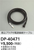 DAIKO ŵ Ÿ³֥ DP-40471þʾLEDη¡ʰΡѤ䡡Ҹ -LIGHTING DEPOT-