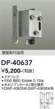 DAIKO ŵ Ѷ DP-40637þʾLEDη¡ʰΡѤ䡡Ҹ -LIGHTING DEPOT-