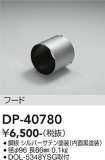 DAIKO ŵ ա DP-40780þʾLEDη¡ʰΡѤ䡡Ҹ -LIGHTING DEPOT-