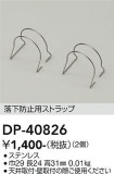 DAIKO ŵ ɻѥȥå DP-40826þʾLEDη¡ʰΡѤ䡡Ҹ -LIGHTING DEPOT-