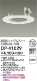 DAIKO ŵ ˥塼ץ졼 DP-41029þʾLEDη¡ʰΡѤ䡡Ҹ -LIGHTING DEPOT-