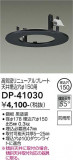 DAIKO ŵ ˥塼ץ졼 DP-41030þʾLEDη¡ʰΡѤ䡡Ҹ -LIGHTING DEPOT-