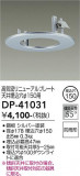 DAIKO ŵ ˥塼ץ졼 DP-41031þʾLEDη¡ʰΡѤ䡡Ҹ -LIGHTING DEPOT-