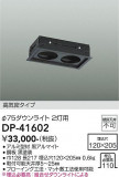 DAIKO ŵ ȥå752 DP-41602þʾLEDη¡ʰΡѤ䡡Ҹ -LIGHTING DEPOT-