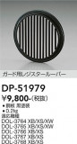 DAIKO ŵ 롼С DP-51979þʾLEDη¡ʰΡѤ䡡Ҹ -LIGHTING DEPOT-