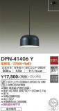 DAIKO ŵ ڥ DPN-41406YþʾLEDη¡ʰΡѤ䡡Ҹ -LIGHTING DEPOT-