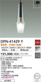 DAIKO ŵ ڥ DPN-41429YþʾLEDη¡ʰΡѤ䡡Ҹ -LIGHTING DEPOT-