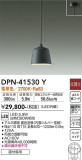 DAIKO ŵ ڥ DPN-41530YþʾLEDη¡ʰΡѤ䡡Ҹ -LIGHTING DEPOT-