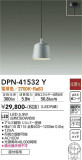 DAIKO ŵ ڥ DPN-41532YþʾLEDη¡ʰΡѤ䡡Ҹ -LIGHTING DEPOT-