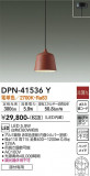 DAIKO ŵ ڥ DPN-41536YþʾLEDη¡ʰΡѤ䡡Ҹ -LIGHTING DEPOT-