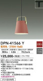 DAIKO ŵ ڥ DPN-41566YþʾLEDη¡ʰΡѤ䡡Ҹ -LIGHTING DEPOT-