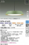 DAIKO ŵ Ĵڥ DPN-41625þʾLEDη¡ʰΡѤ䡡Ҹ -LIGHTING DEPOT-
