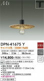 DAIKO ŵ ڥ DPN-41675YþʾLEDη¡ʰΡѤ䡡Ҹ -LIGHTING DEPOT-