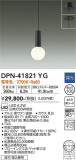 DAIKO ŵ ڥ DPN-41821YGþʾLEDη¡ʰΡѤ䡡Ҹ -LIGHTING DEPOT-