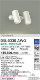 DAIKO ŵ ݥåȥ饤 DSL-5330AWGþʾLEDη¡ʰΡѤ䡡Ҹ -LIGHTING DEPOT-