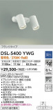 DAIKO ŵ ݥåȥ饤 DSL-5400YWGþʾLEDη¡ʰΡѤ䡡Ҹ -LIGHTING DEPOT-