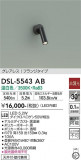 DAIKO ŵ ݥåȥ饤 DSL-5543ABþʾLEDη¡ʰΡѤ䡡Ҹ -LIGHTING DEPOT-