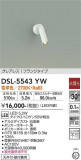 DAIKO ŵ ݥåȥ饤 DSL-5543YWþʾLEDη¡ʰΡѤ䡡Ҹ -LIGHTING DEPOT-