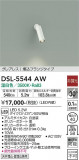 DAIKO ŵ ݥåȥ饤 DSL-5544AWþʾLEDη¡ʰΡѤ䡡Ҹ -LIGHTING DEPOT-
