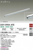 DAIKO ŵ ܾѴ DSY-3904ATEþʾLEDη¡ʰΡѤ䡡Ҹ -LIGHTING DEPOT-