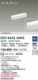 DAIKO ŵ ܾѴ DSY-4426AWGþʾLEDη¡ʰΡѤ䡡Ҹ -LIGHTING DEPOT-
