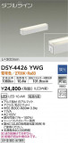 DAIKO ŵ ܾѴ DSY-4426YWGþʾLEDη¡ʰΡѤ䡡Ҹ -LIGHTING DEPOT-