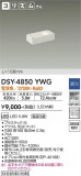 DAIKO ŵ ܾѴ DSY-4850YWGþʾLEDη¡ʰΡѤ䡡Ҹ -LIGHTING DEPOT-