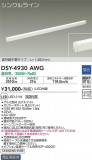 DAIKO ŵ ܾѴ DSY-4930AWGþʾLEDη¡ʰΡѤ䡡Ҹ -LIGHTING DEPOT-