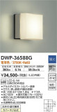 DAIKO ŵ Ἴ DWP-36588GþʾLEDη¡ʰΡѤ䡡Ҹ -LIGHTING DEPOT-