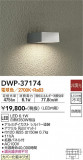 DAIKO ŵ ȥɥ饤 DWP-37174þʾLEDη¡ʰΡѤ䡡Ҹ -LIGHTING DEPOT-