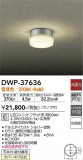 DAIKO ŵ 󥰥饤 DWP-37636þʾLEDη¡ʰΡѤ䡡Ҹ -LIGHTING DEPOT-