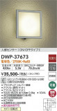 DAIKO ŵ ʹ󥵡եȥɥ饤 DWP-37673þʾLEDη¡ʰΡѤ䡡Ҹ -LIGHTING DEPOT-