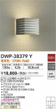DAIKO ŵ ȥɥ饤 DWP-38379YþʾLEDη¡ʰΡѤ䡡Ҹ -LIGHTING DEPOT-