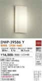 DAIKO ŵ Ἴ DWP-39586YþʾLEDη¡ʰΡѤ䡡Ҹ -LIGHTING DEPOT-