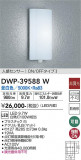 DAIKO ŵ ʹ󥵡եȥɥ饤 DWP-39588WþʾLEDη¡ʰΡѤ䡡Ҹ -LIGHTING DEPOT-