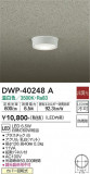 DAIKO ŵ ȥɥ饤 DWP-40248AþʾLEDη¡ʰΡѤ䡡Ҹ -LIGHTING DEPOT-