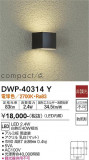 DAIKO ŵ ȥɥ饤 DWP-40314YþʾLEDη¡ʰΡѤ䡡Ҹ -LIGHTING DEPOT-