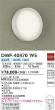 DAIKO ŵ ȥɥ饤 DWP-40470WEþʾLEDη¡ʰΡѤ䡡Ҹ -LIGHTING DEPOT-