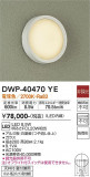 DAIKO ŵ ȥɥ饤 DWP-40470YEþʾLEDη¡ʰΡѤ䡡Ҹ -LIGHTING DEPOT-