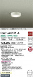 DAIKO ŵ ʹ󥵡եȥɥ饤 DWP-40631AþʾLEDη¡ʰΡѤ䡡Ҹ -LIGHTING DEPOT-