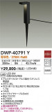 DAIKO ŵ ȥɥץ DWP-40791YþʾLEDη¡ʰΡѤ䡡Ҹ -LIGHTING DEPOT-