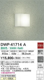 DAIKO ŵ Ἴ DWP-41714AþʾLEDη¡ʰΡѤ䡡Ҹ -LIGHTING DEPOT-
